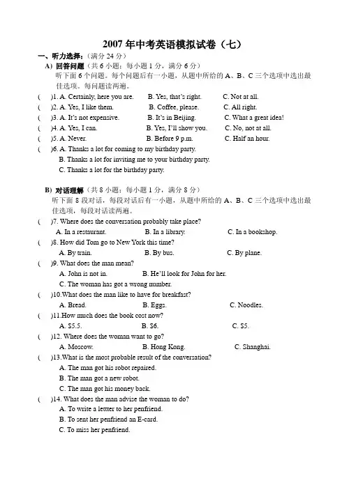2008初中英语学业水平测试题(七)-中考试题-语文数学英语政治物理化学历史地理,中考模拟试题,中考复习,中考