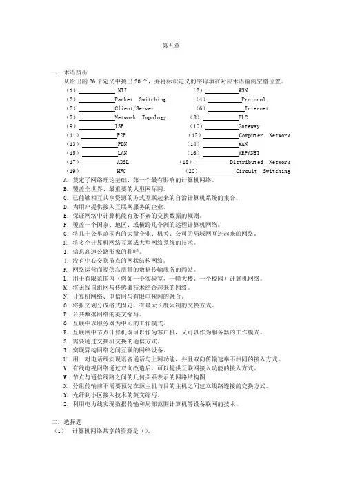 物联网导论第五章