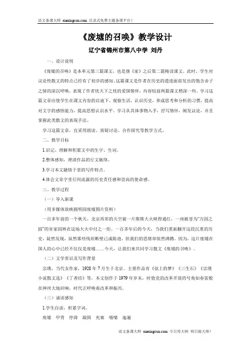 《废墟的召唤》教案设计