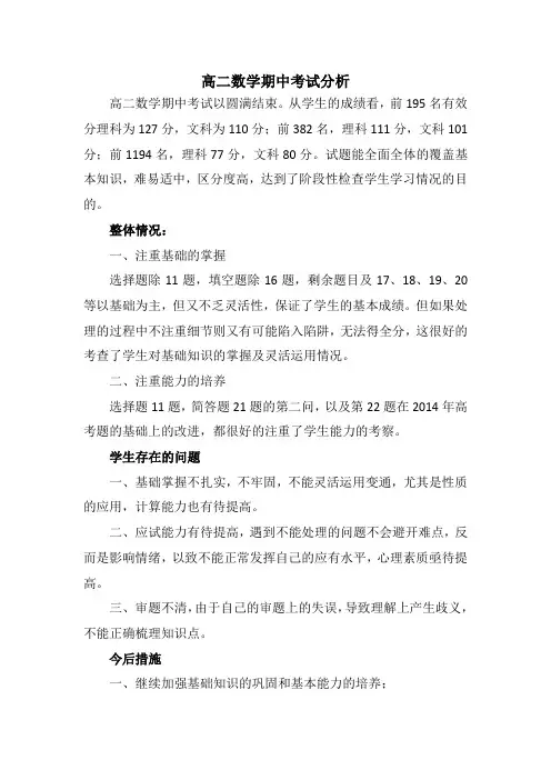 高二数学期中考试分析
