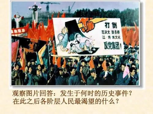 第二节 伟大的历史性转折