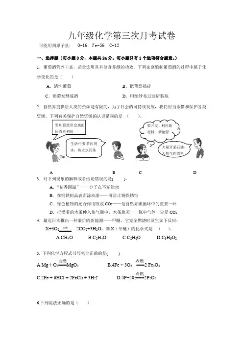 九年级化学第三次月考试卷