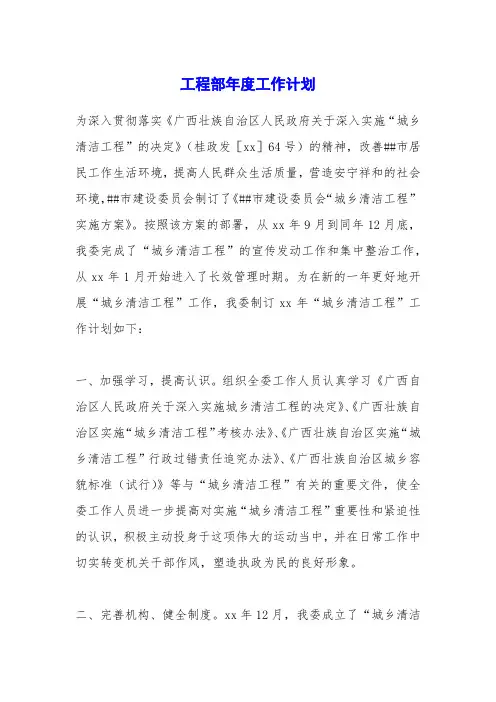 工程部年度工作计划