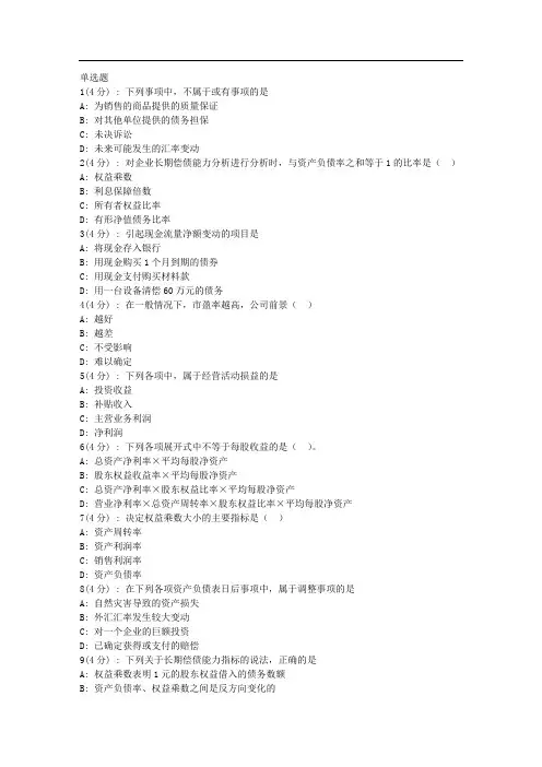 北语网院《企业财务报表分析》作业2