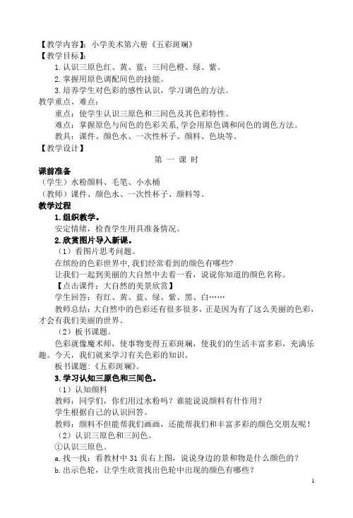 五彩斑斓教学设计