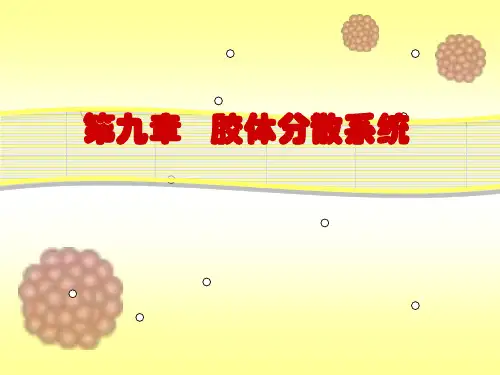 胶体化学