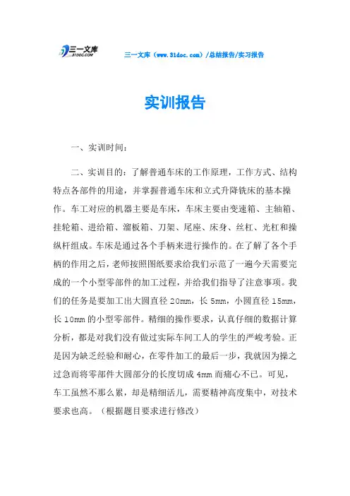 实训报告 2