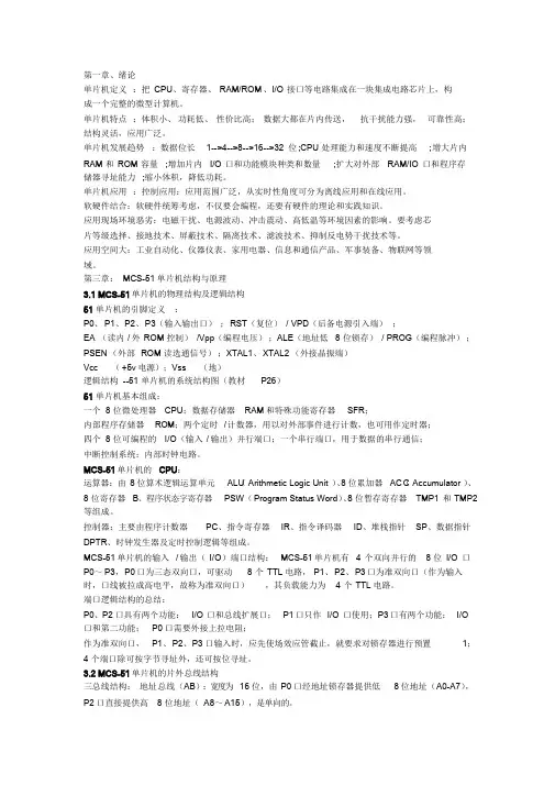 单片机知识点