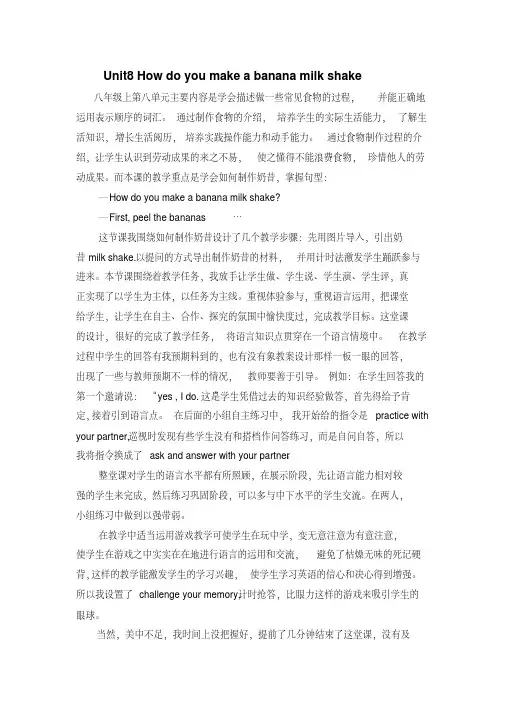 八年级英语上册Unit8Howdoyoumakeabananamilkshake教学反思
