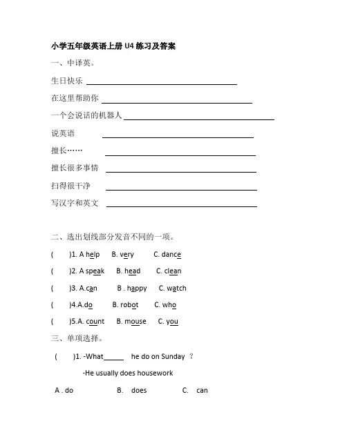 广州小学五年级英语上册U4练习及答案
