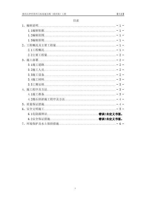 抛石挤淤施工方案