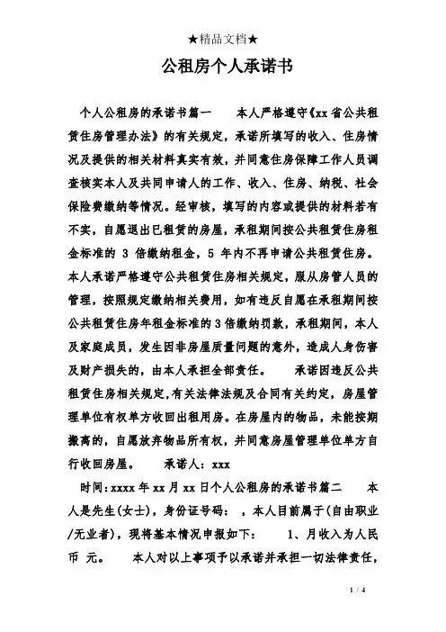 公租房个人承诺书