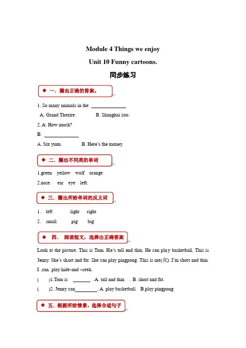 三年级下册英语一课一练Module-4-Unit-10-Funny-cartoons∣沪教牛津版