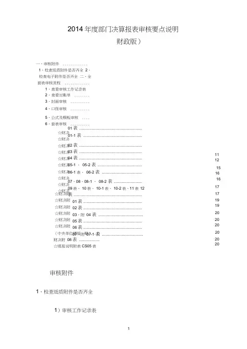 2014年度部门决算报表讲解(财政版)