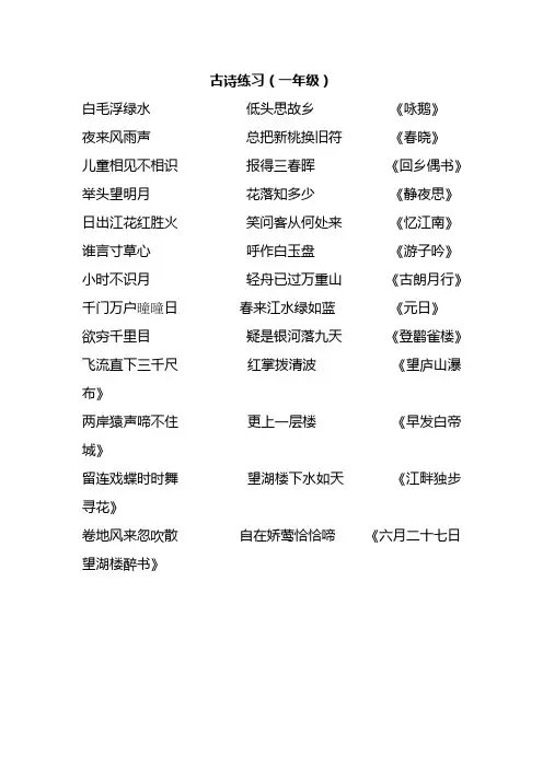 一年级古诗练习