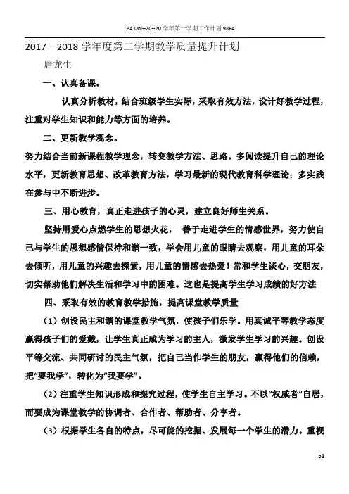 教学质量提升计划
