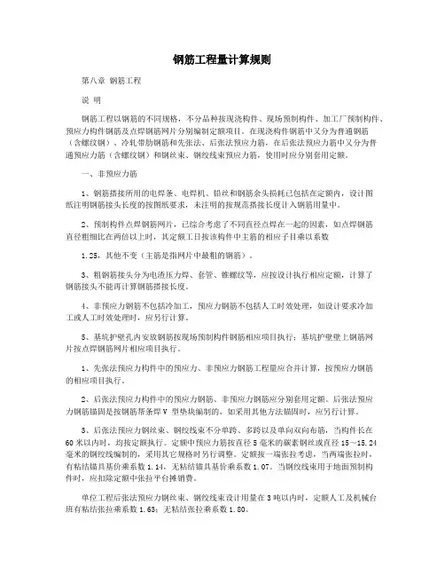 钢筋工程量计算规则 2
