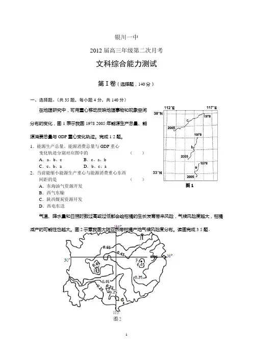 宁夏银川一中2012届高三年级上学期第二次月考--文综