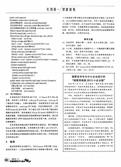 瑞星发布专为中小企业设计的“瑞星网络版2010小企业版”