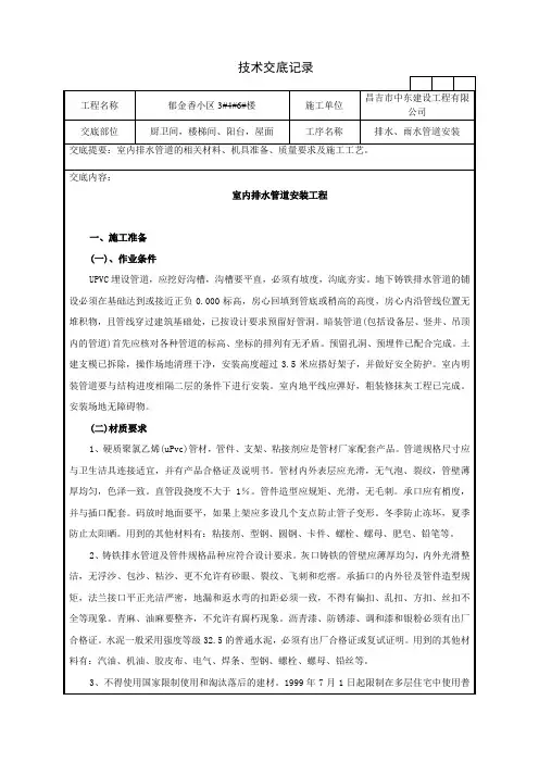 72室内排水管道安装工程技术交底记录