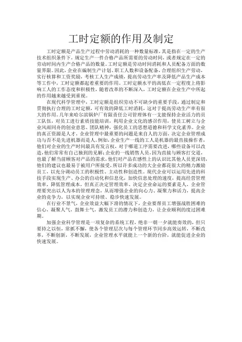 工时定额的作用浅谈