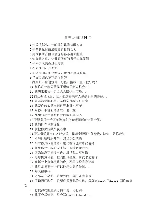 赞美女生的话99句