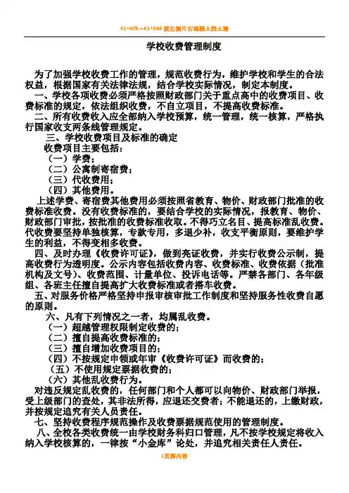 学校收费管理规章制度