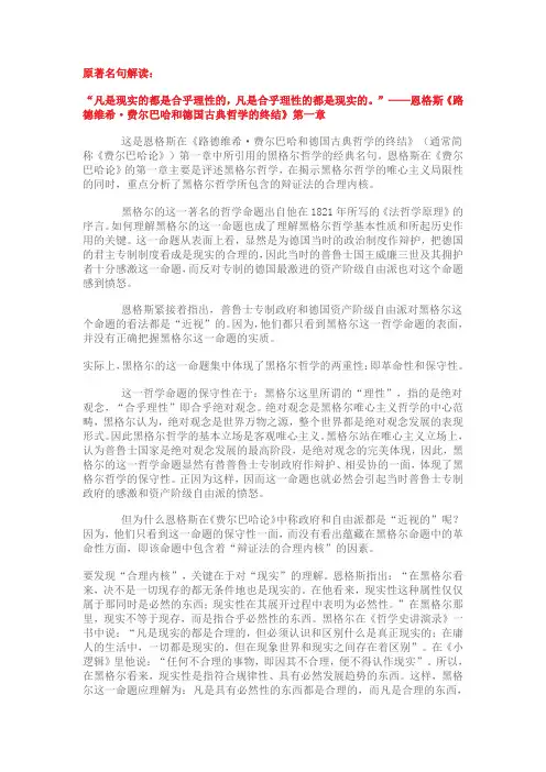 德国古典哲学的终结