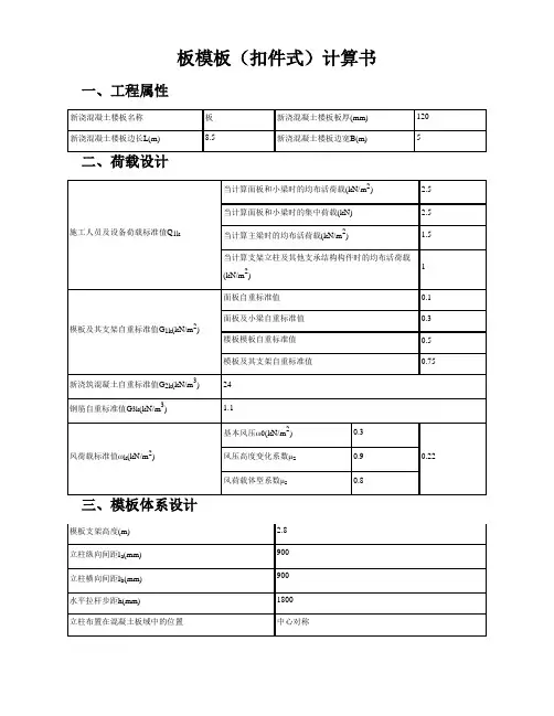 品茗安全 板模板(扣件式)计算书