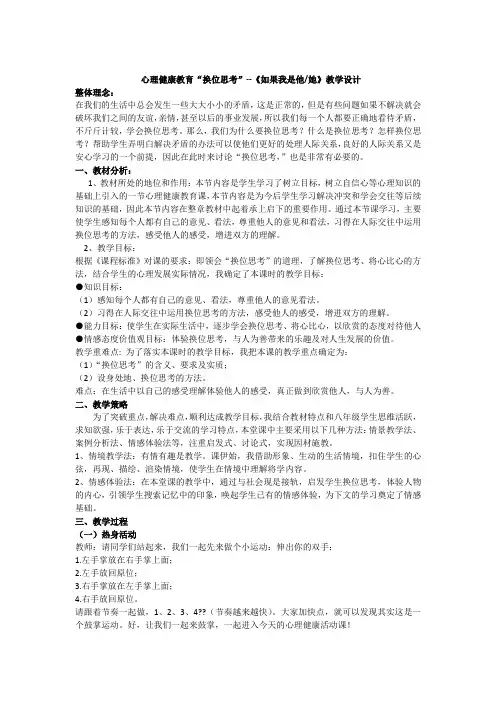 换位思考---教学设计