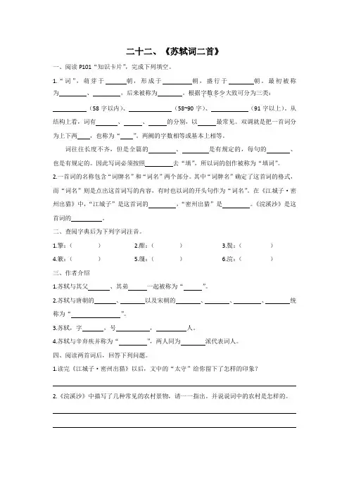 《苏轼词二首》预习单