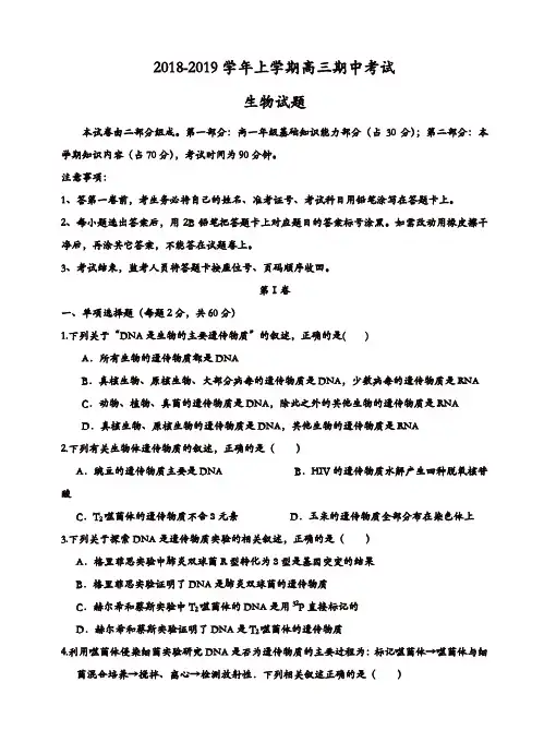 河北省武邑中学2019届高三上学期期中考试生物试卷(有答案)(精选)
