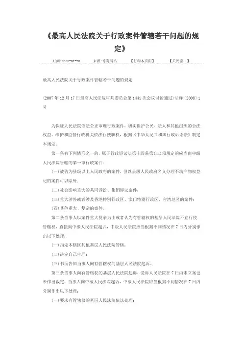 《最高人民法院关于行政案件管辖若干问题的规定》