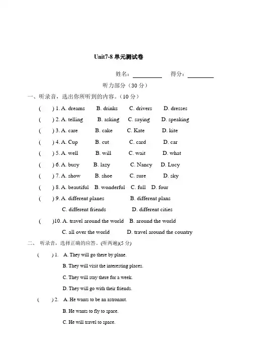 牛津译林版 六年级上册英语Unit7-8单元测试题