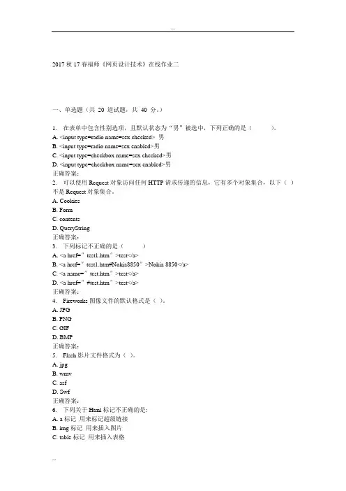 17春福师《网页设计技术》在线作业二