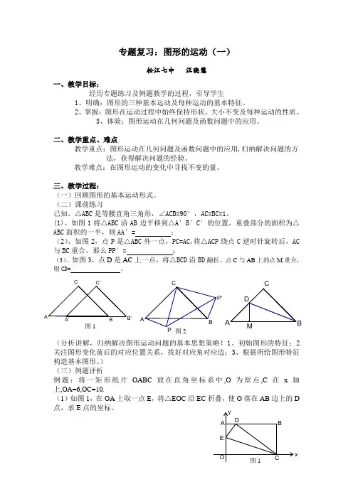 专题复习：图形的运动(一)