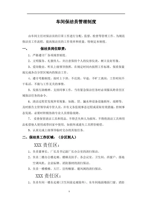 保洁员管理制度