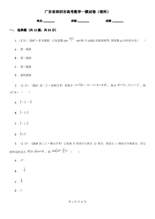 广东省深圳市高考数学一模试卷(理科)
