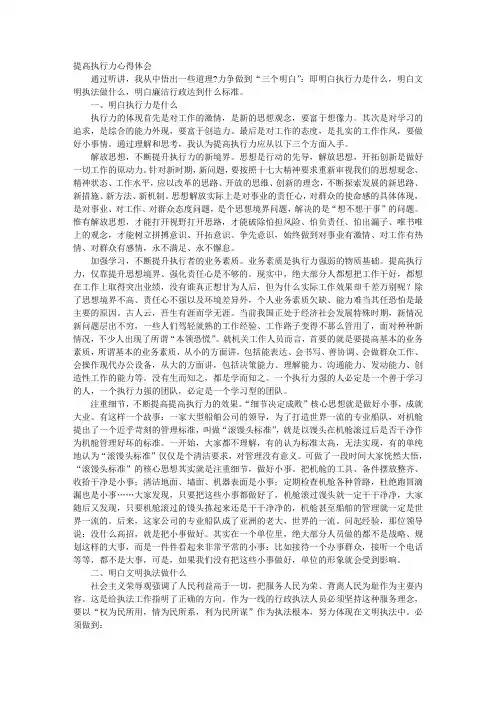 提升执行力心得体会