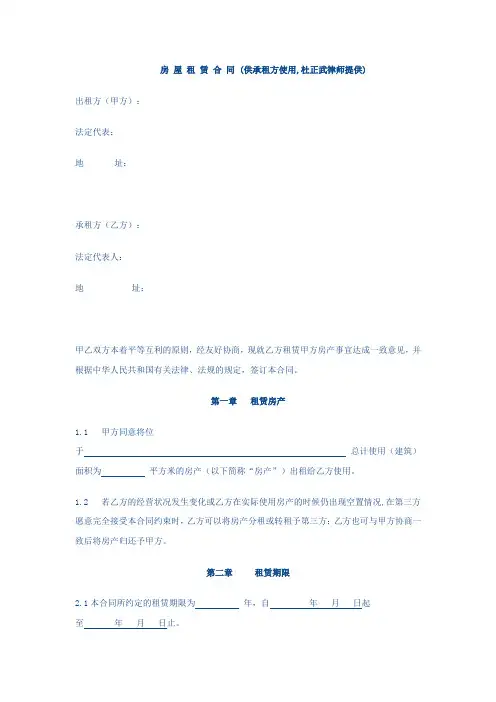 房屋租赁合同(承租方用) 2