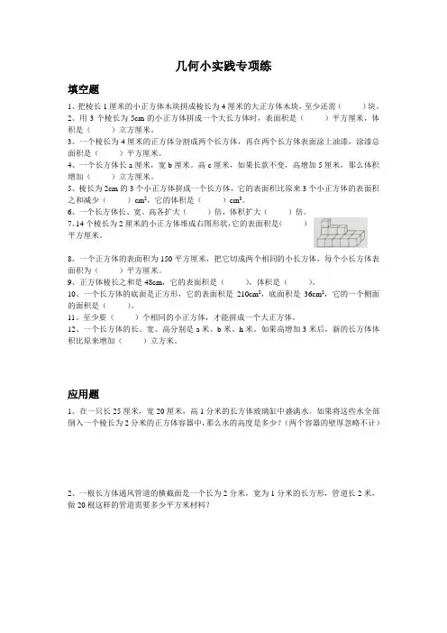 沪教版 数学五年级下册 几何小实践专项练习题 正方体和长方体