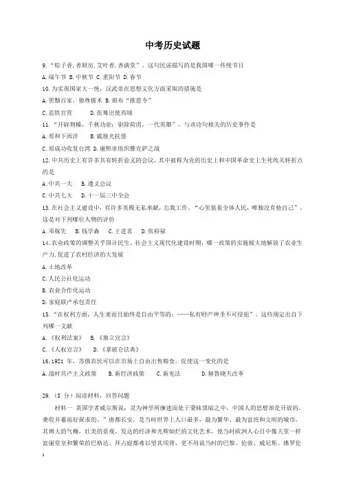 【最新整理】湖北省黄冈市中考历史试题(含答案)