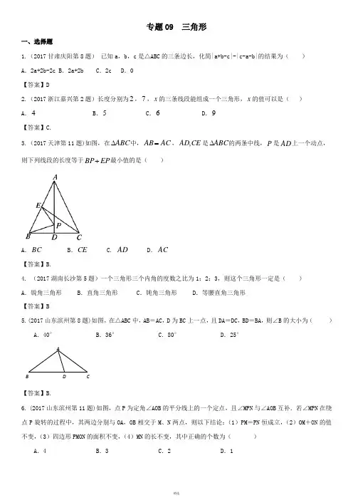 2017中考数学试题分类汇编 (三角形全等 )