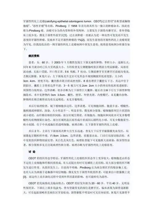 牙源性钙化上皮瘤