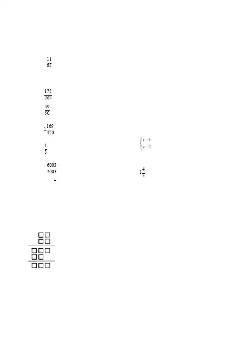 人大附中新初一分班考试真题汇编(答案)