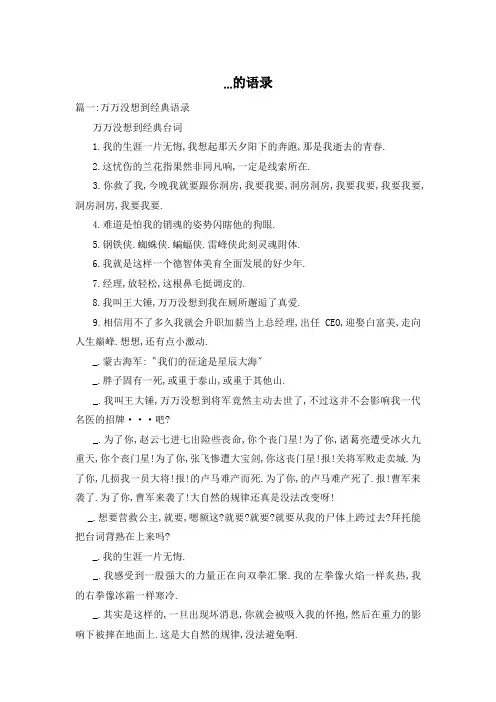 语录 (2)