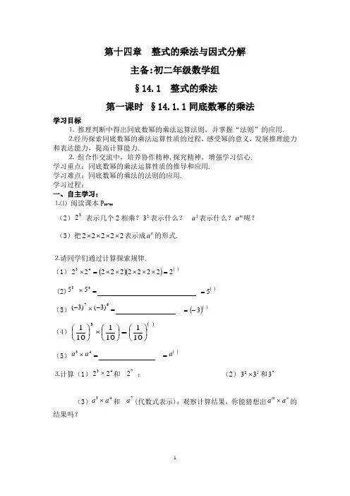 最新人教版八上数学第十四章整式的乘法与因式分解导学案