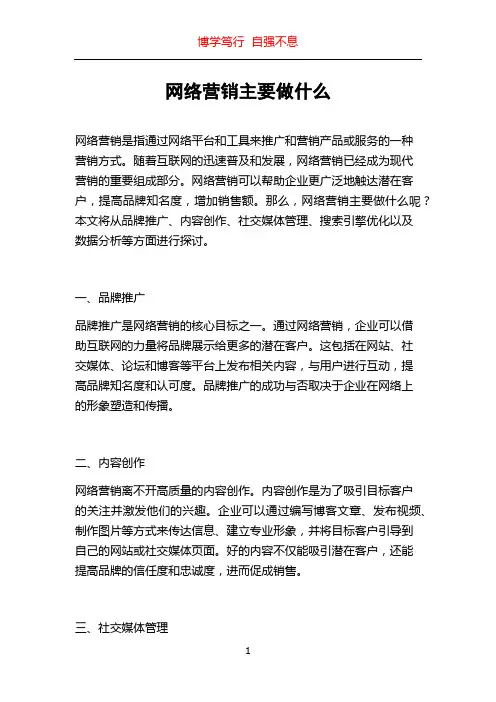 网络营销主要做什么