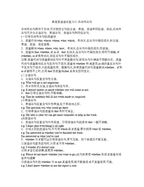 高考英语语法复习三：名词性从句