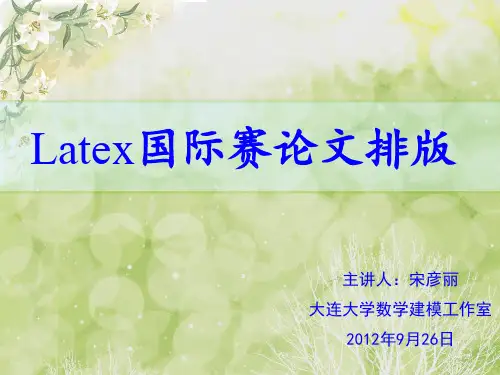 Latex排版的最好方法